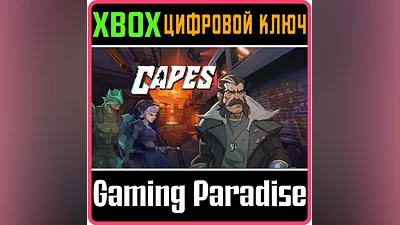 CAPES XBOX КЛЮЧ/КОД