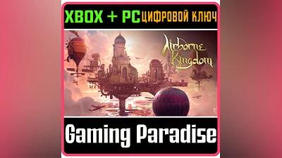 AIRBORNE KINGDOM XBOX + PC (WIN) КЛЮЧ/КОД