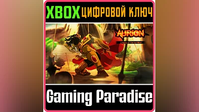 AURION: LEGACY OF THE KORI-ODAN XBOX КЛЮЧ/КОД