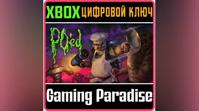 PO'ED: DEFINITIVE EDITION XBOX КЛЮЧ/КОД