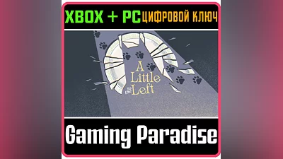 A LITTLE TO THE LEFT XBOX + PC (WIN) КЛЮЧ/КОД