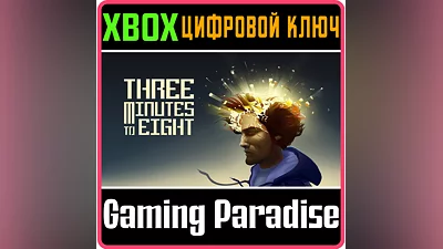 THREE MINUTES TO EIGHT XBOX КЛЮЧ/КОД
