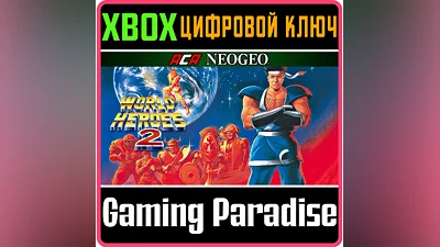 ACA NEOGEO WORLD HEROES 2 XBOX КЛЮЧ/КОД
