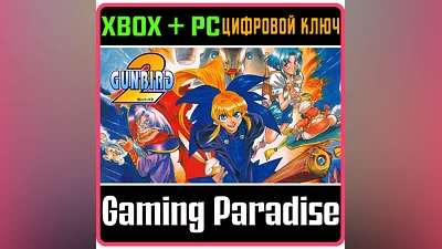 GUNBIRD 2 XBOX + PC (WIN) КЛЮЧ/КОД