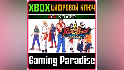 ACA NEOGEO REAL BOUT FATAL FURY SPECIAL XBOX КЛЮЧ/КОД