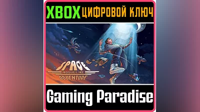 SPACE ROGUELIKE ADVENTURE XBOX КЛЮЧ/КОД