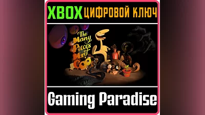 THE MANY PIECES OF MR. COO XBOX КЛЮЧ/КОД