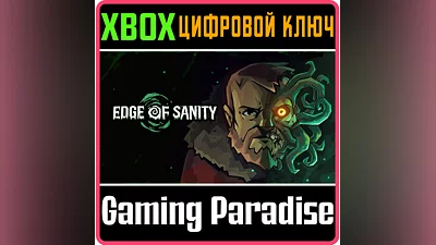 EDGE OF SANITY XBOX КЛЮЧ/КОД