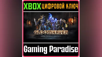 GLOOMHAVEN MERCENARIES EDITION XBOX КЛЮЧ/КОД