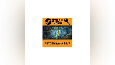 Figment. STEAM-ключ (Global)