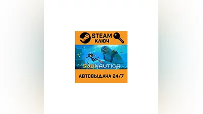 Subnautica. STEAM-ключ (Global)