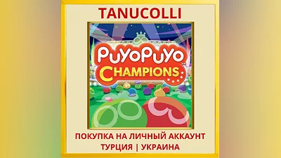 Puyo Puyo Champions PS4/PS5/PS Турция/Украина
