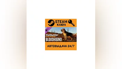 TheHunter: Call of the Wild - Bloodhound. STEAM-ключ