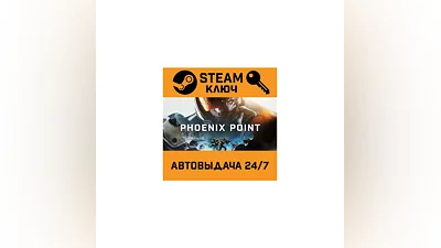 Phoenix Point: Year One Edition. STEAM-ключ (Global)