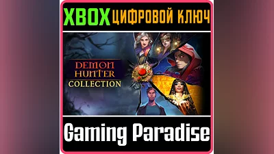 DEMON HUNTER COLLECTION XBOX КЛЮЧ/КОД
