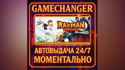 Rayman  Origins ️AUTO STEAM GIFT 24/7