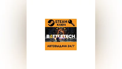 BattleTech. STEAM-ключ (Global)