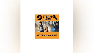 Brothers: A Tale of Two Sons. STEAM-ключ (Global)