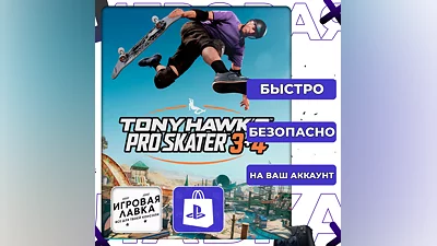 Tony Hawk's Pro Skater 3 + 4 | PS5 | Выбор региона