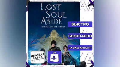 Lost Soul Aside | PS5 | Выбор региона