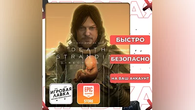 DEATH STRANDING DIRECTOR'S CUT | Epic Games