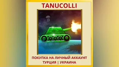 ShellShock Live PS4/PS5/PS Турция/Украина