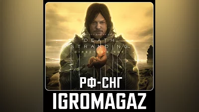 Death Stranding Director's Cut   РФ-СНГ