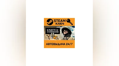 Unity of Command II. STEAM-ключ (Global)