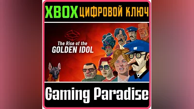 THE RISE OF THE GOLDEN IDOL XBOX КЛЮЧ/КОД