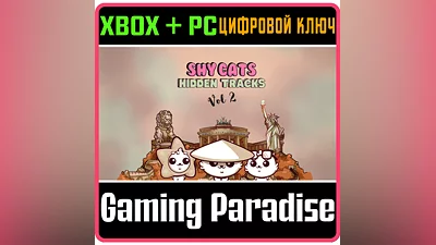 SHY CATS HIDDEN TRACKS - VOL. 2 XBOX + PC (WIN) КЛЮЧ/КО