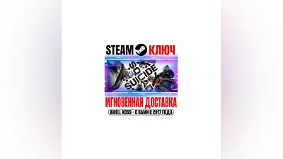 Отряд самоубийц: Конец Лиги справедливости Steam Ключ