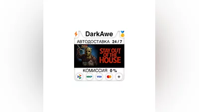 Stay Out of the House STEAM•RU  ️АВТОДОСТАВКА  0%