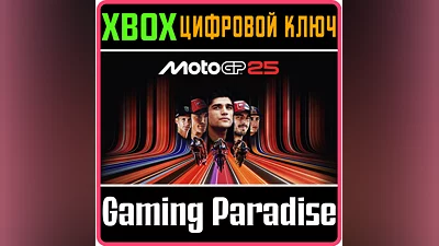 MOTOGP 25 - XBOX ONE XBOX КЛЮЧ/КОД