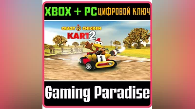 CRAZY CHICKEN KART 2 XBOX + PC (WIN) КЛЮЧ/КОД