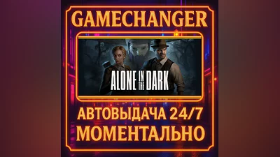 Alone in the Dark ️AUTO STEAM GIFT 24/7