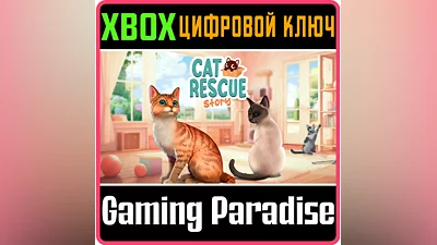 CAT RESCUE STORY XBOX КЛЮЧ/КОД