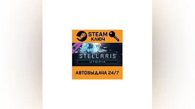 Stellaris: Utopia. STEAM-ключ (Global)