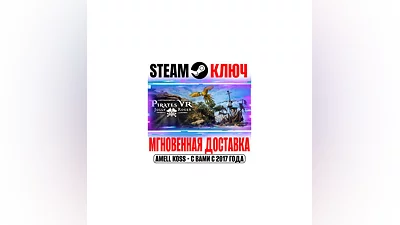 Pirates VR: Jolly Roger Steam Ключ РФ+Мир +Бонус