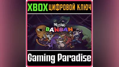 MISSING BANBAN XBOX КЛЮЧ/КОД