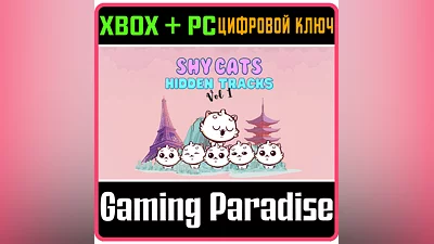 SHY CATS HIDDEN TRACKS - VOL. 1 XBOX + PC (WIN) КЛЮЧ/КО