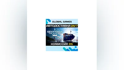 Seafarer: The Ship Sim STEAM GIFT  АВТОДОСТАВКА