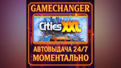 Cities XXL ️AUTO STEAM GIFT 24/7