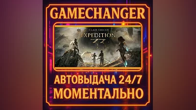 Clair Obscur: Expedition 33 ️AUTO STEAM GIFT 24/7