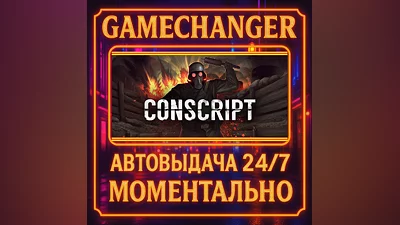 CONSCRIPT ️AUTO STEAM GIFT 24/7
