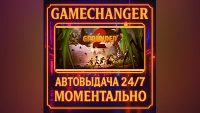Grounded 2 ️AUTO STEAM GIFT 24/7