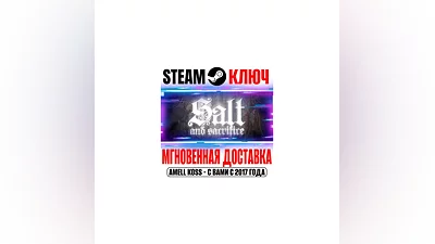 Salt and Sacrifice Steam Ключ РФ+Мир +Бонус