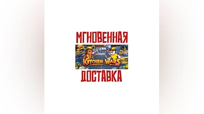 Kitchen Wars  Steam РФ+Мир Key  +   Бонус