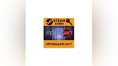 Impulsion. STEAM-ключ (Global)