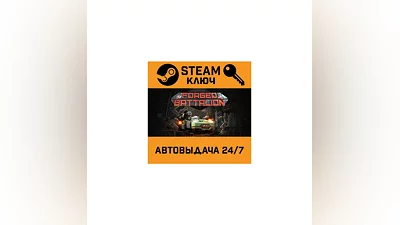 Forged Battalion. STEAM-ключ (Global)