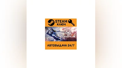 Comanche. STEAM-ключ (Global)